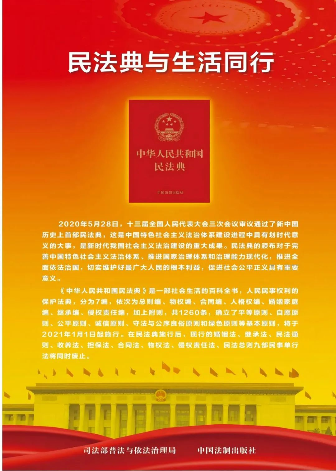 法”在身邊 “典”亮生活——2025年民法典宣傳月來(lái)啦！